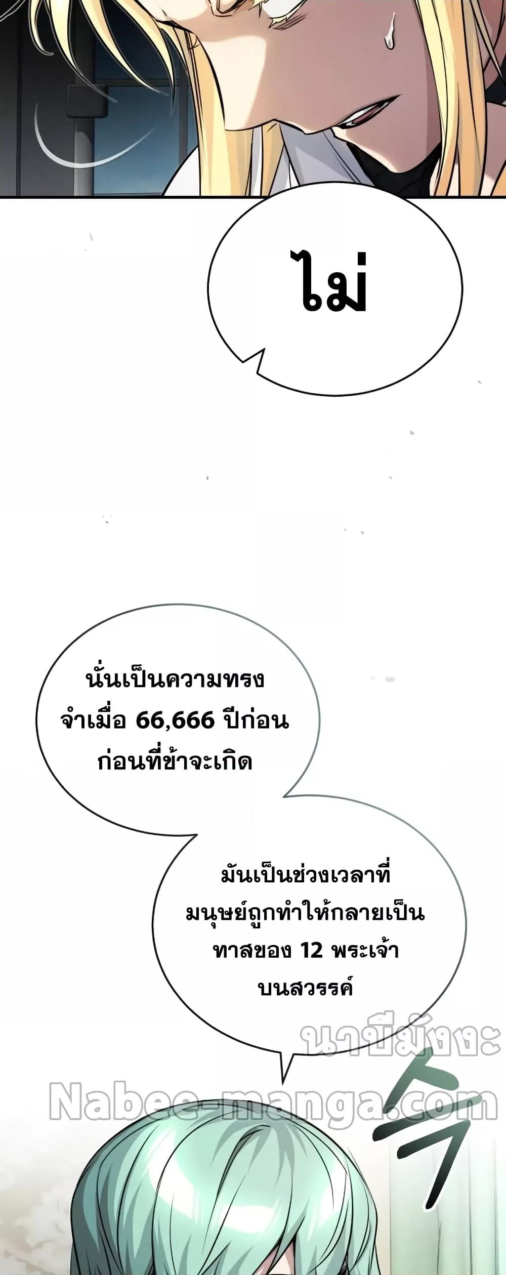 The Dark Magician Transmigrates After 66666 Years ตอนที่ 89 หน้า 64