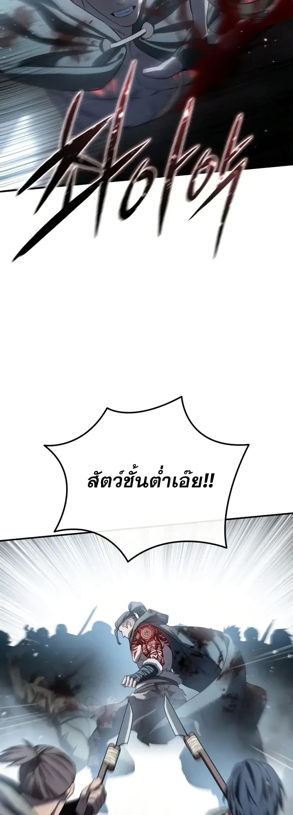 Star-Embracing Swordmaster ยอดนักดาบผู้โอบอุ้มดารา ตอนที่ 89 หน้า 63