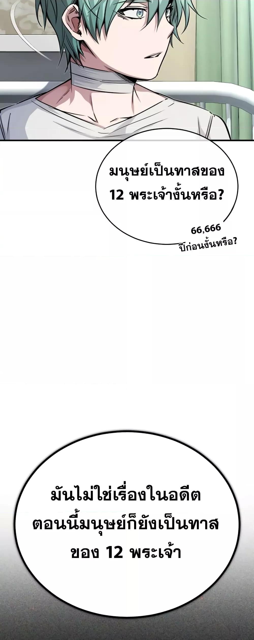 The Dark Magician Transmigrates After 66666 Years ตอนที่ 89 หน้า 65