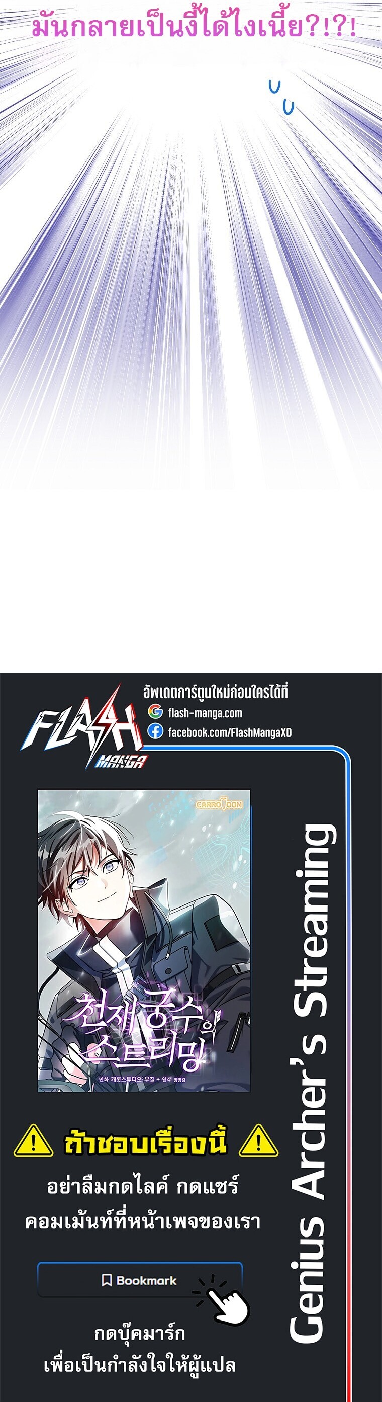 Genius Archer ตอนที่ 89 66