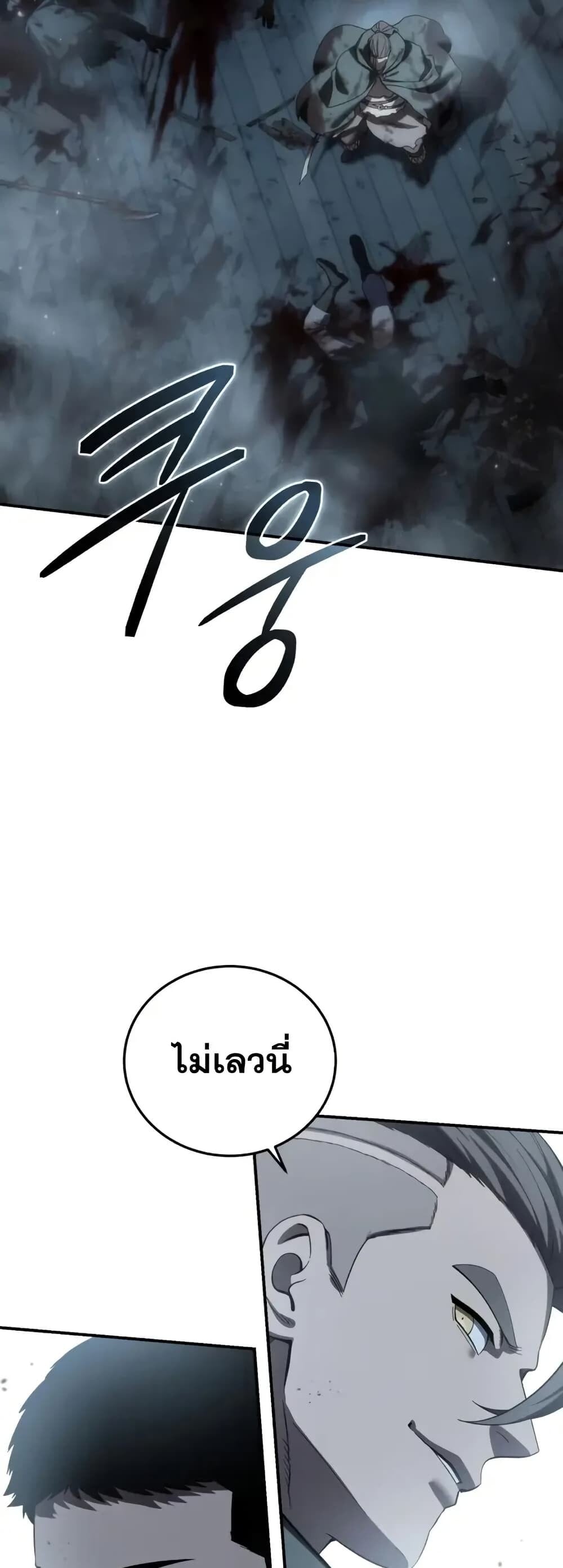 Star-Embracing Swordmaster ยอดนักดาบผู้โอบอุ้มดารา ตอนที่ 89 หน้า 69