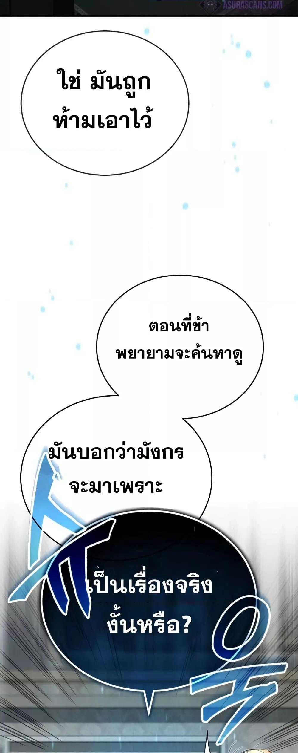 The Dark Magician Transmigrates After 66666 Years ตอนที่ 89 หน้า 71