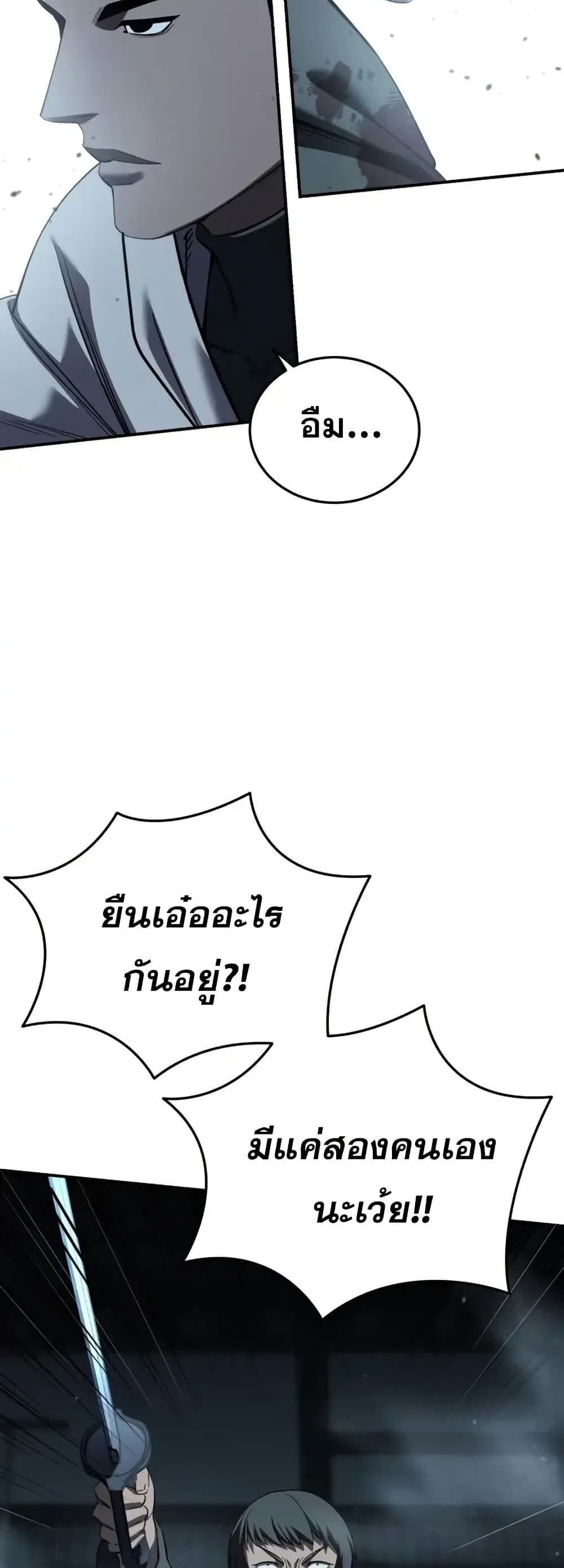 Star-Embracing Swordmaster ยอดนักดาบผู้โอบอุ้มดารา ตอนที่ 89 หน้า 70