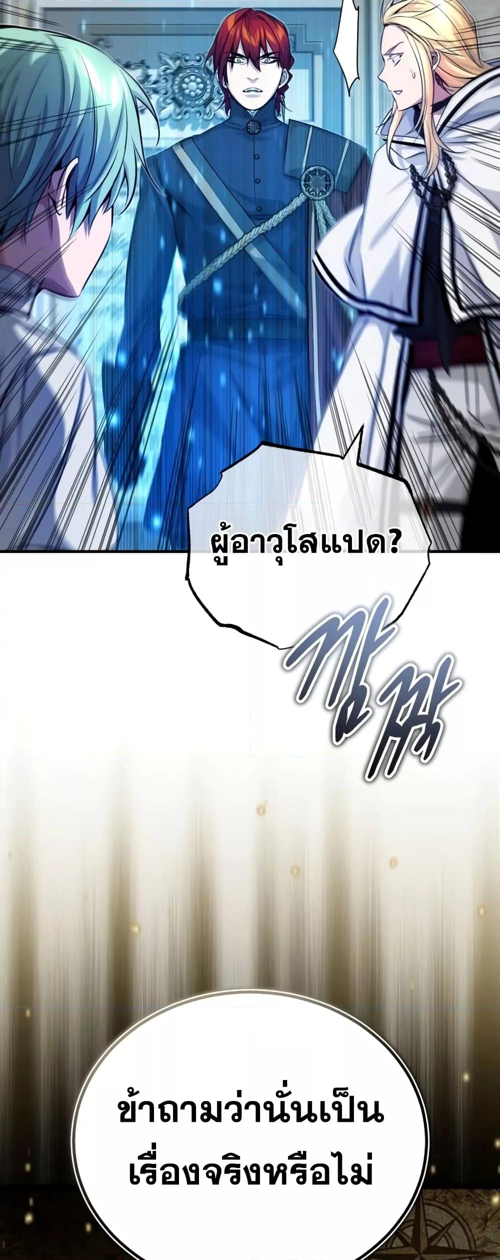 The Dark Magician Transmigrates After 66666 Years ตอนที่ 89 หน้า 72