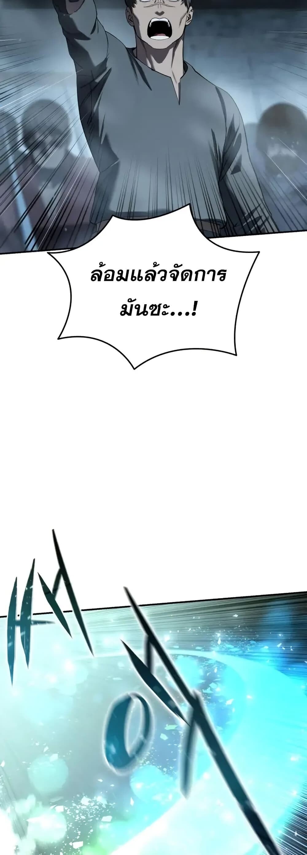 Star-Embracing Swordmaster ยอดนักดาบผู้โอบอุ้มดารา ตอนที่ 89 หน้า 71