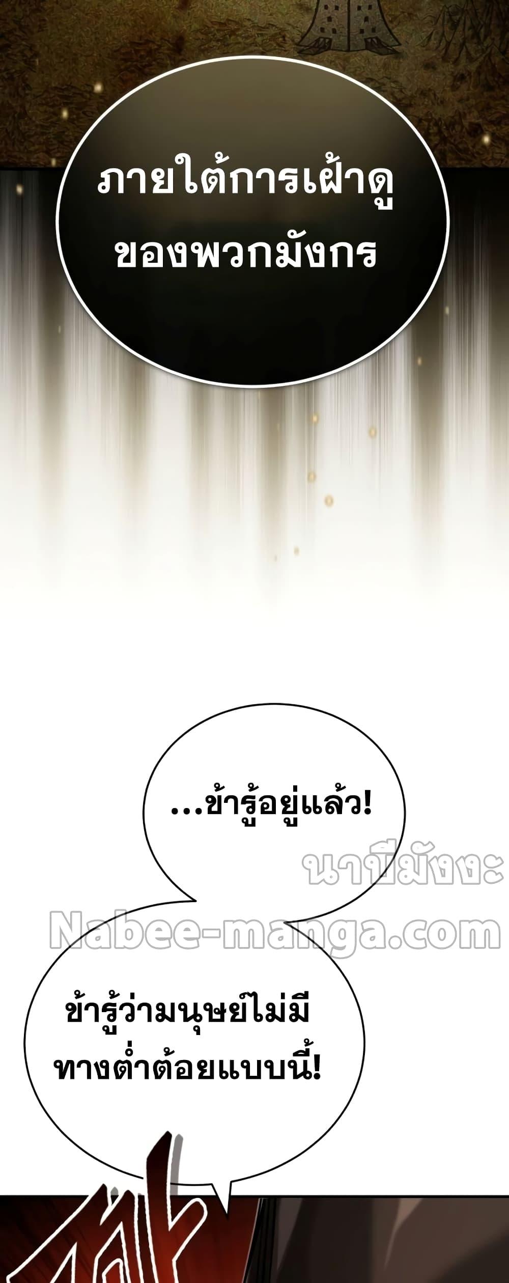 The Dark Magician Transmigrates After 66666 Years ตอนที่ 89 หน้า 74