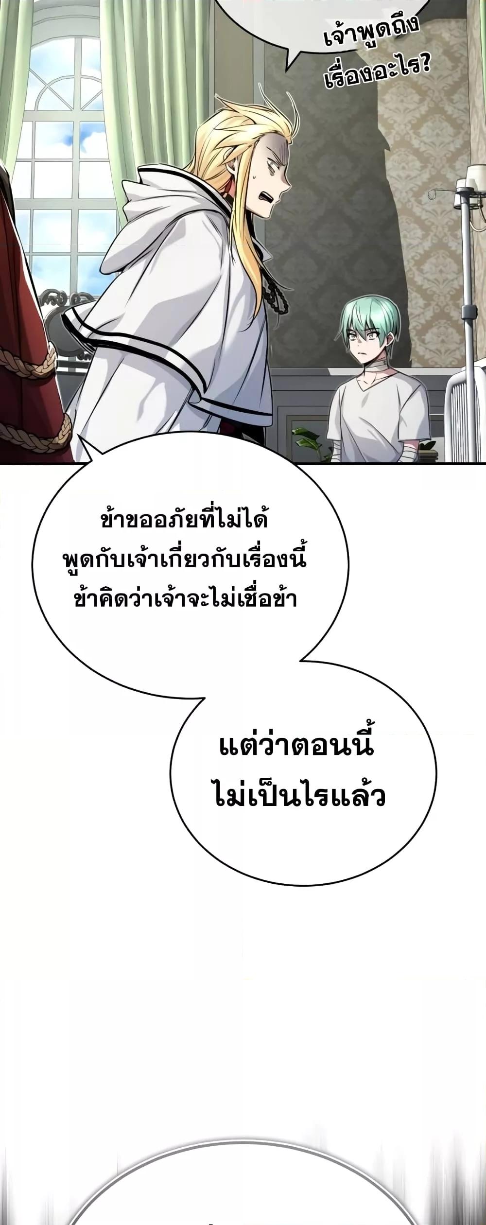 The Dark Magician Transmigrates After 66666 Years ตอนที่ 89 หน้า 76