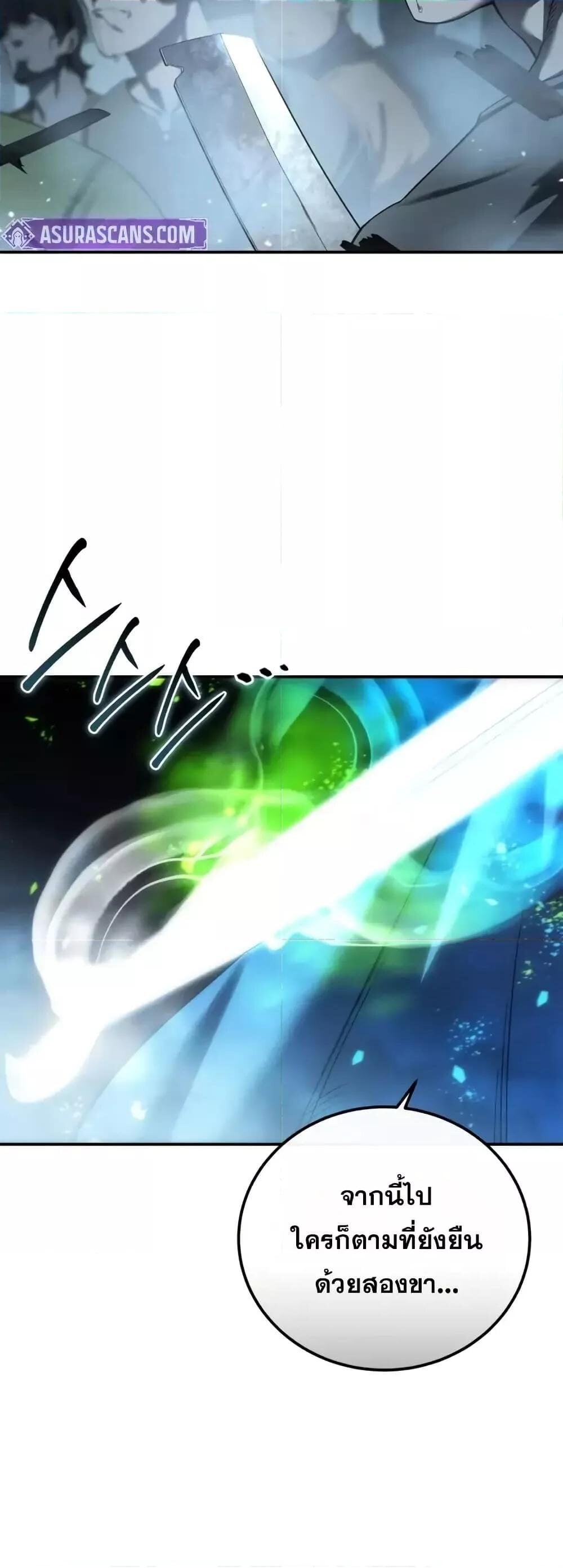 Star-Embracing Swordmaster ยอดนักดาบผู้โอบอุ้มดารา ตอนที่ 89 หน้า 75