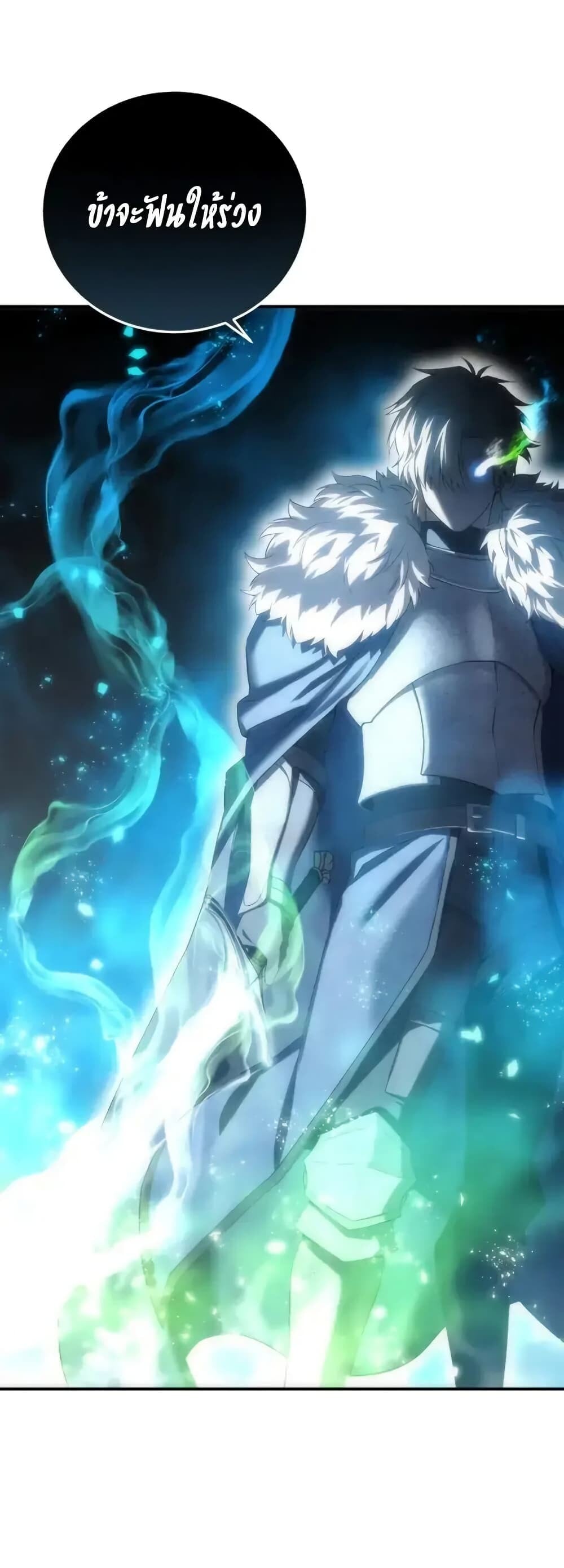 Star-Embracing Swordmaster ยอดนักดาบผู้โอบอุ้มดารา ตอนที่ 89 หน้า 76