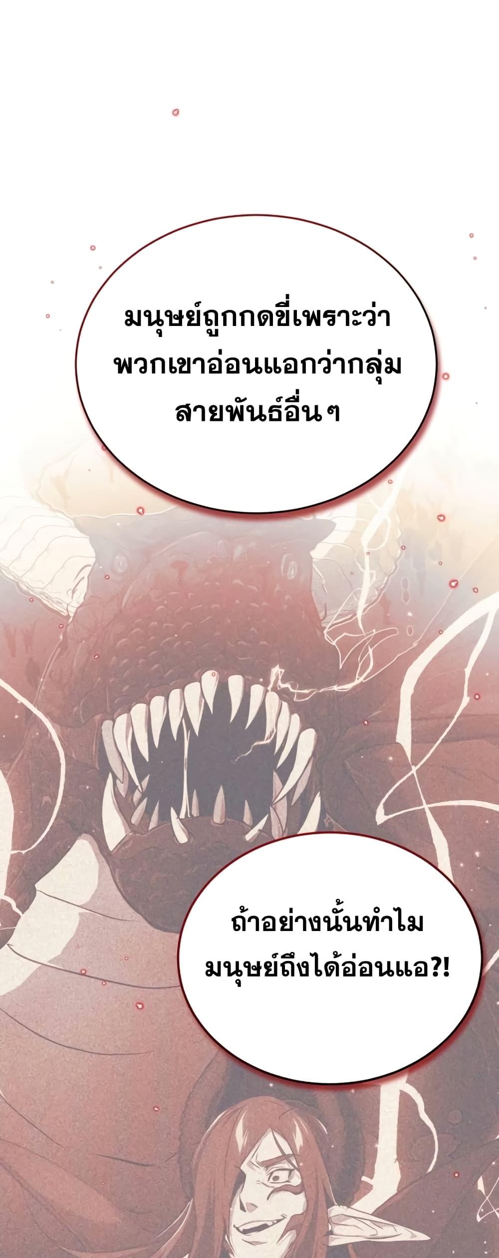 The Dark Magician Transmigrates After 66666 Years ตอนที่ 89 หน้า 79