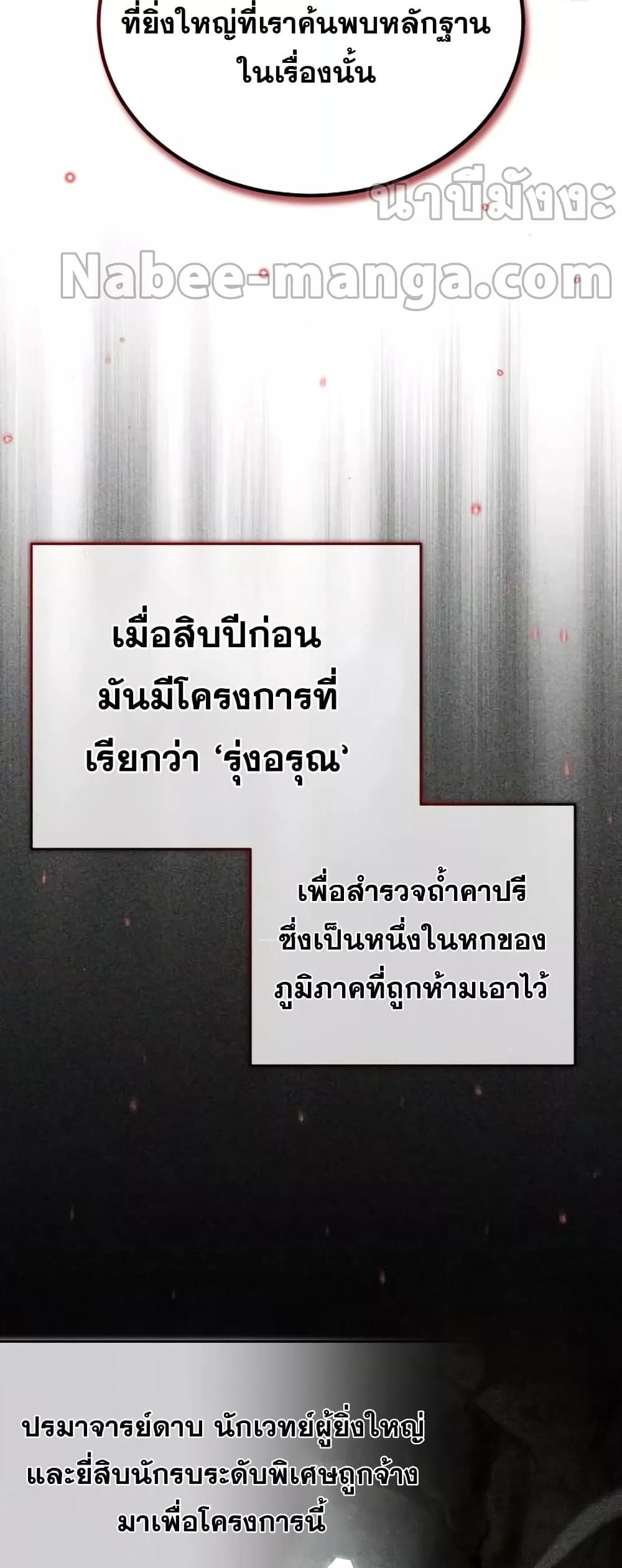 The Dark Magician Transmigrates After 66666 Years ตอนที่ 89 หน้า 81