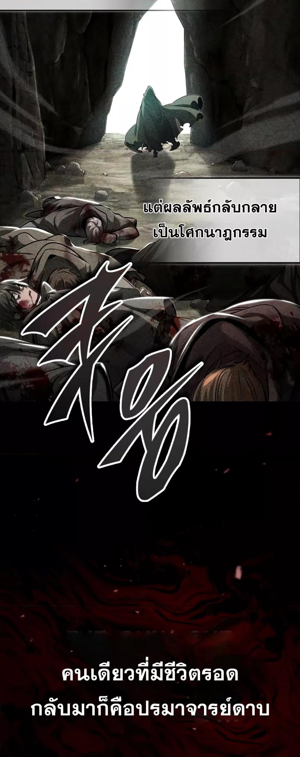 The Dark Magician Transmigrates After 66666 Years ตอนที่ 89 หน้า 82