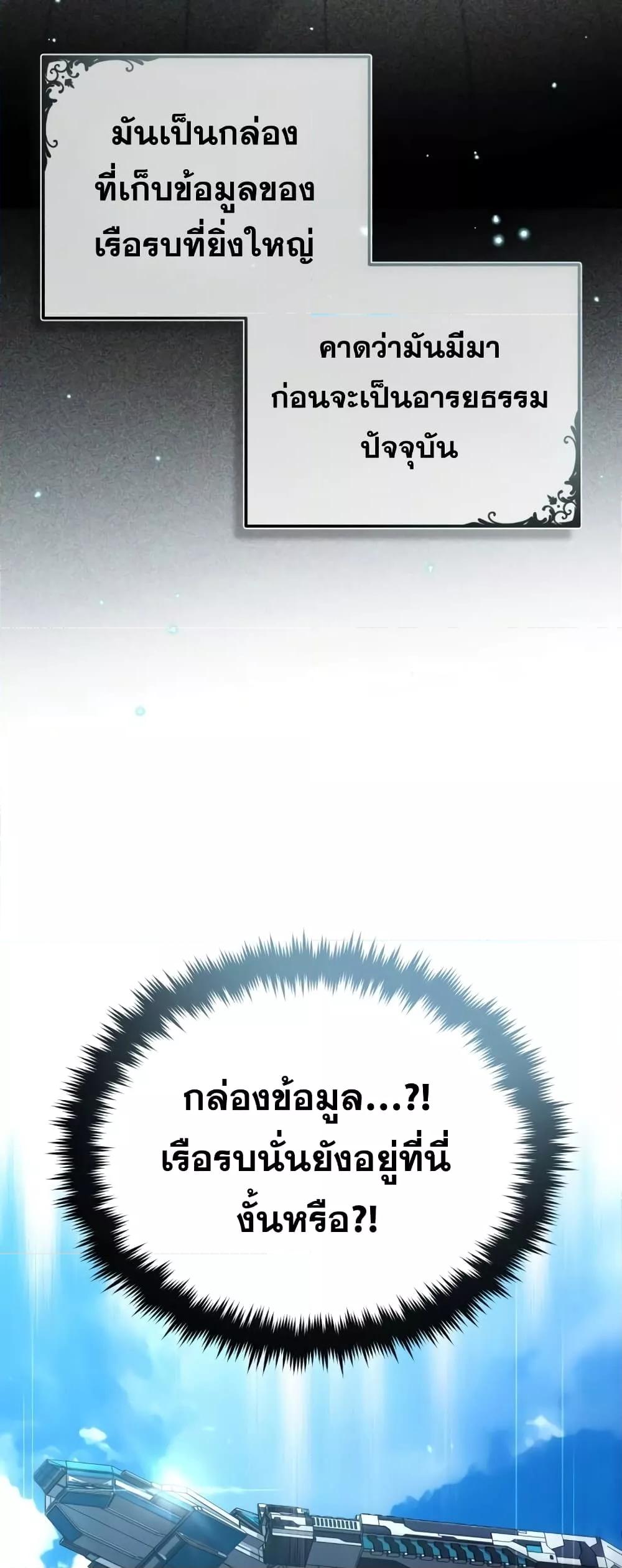 The Dark Magician Transmigrates After 66666 Years ตอนที่ 89 หน้า 86