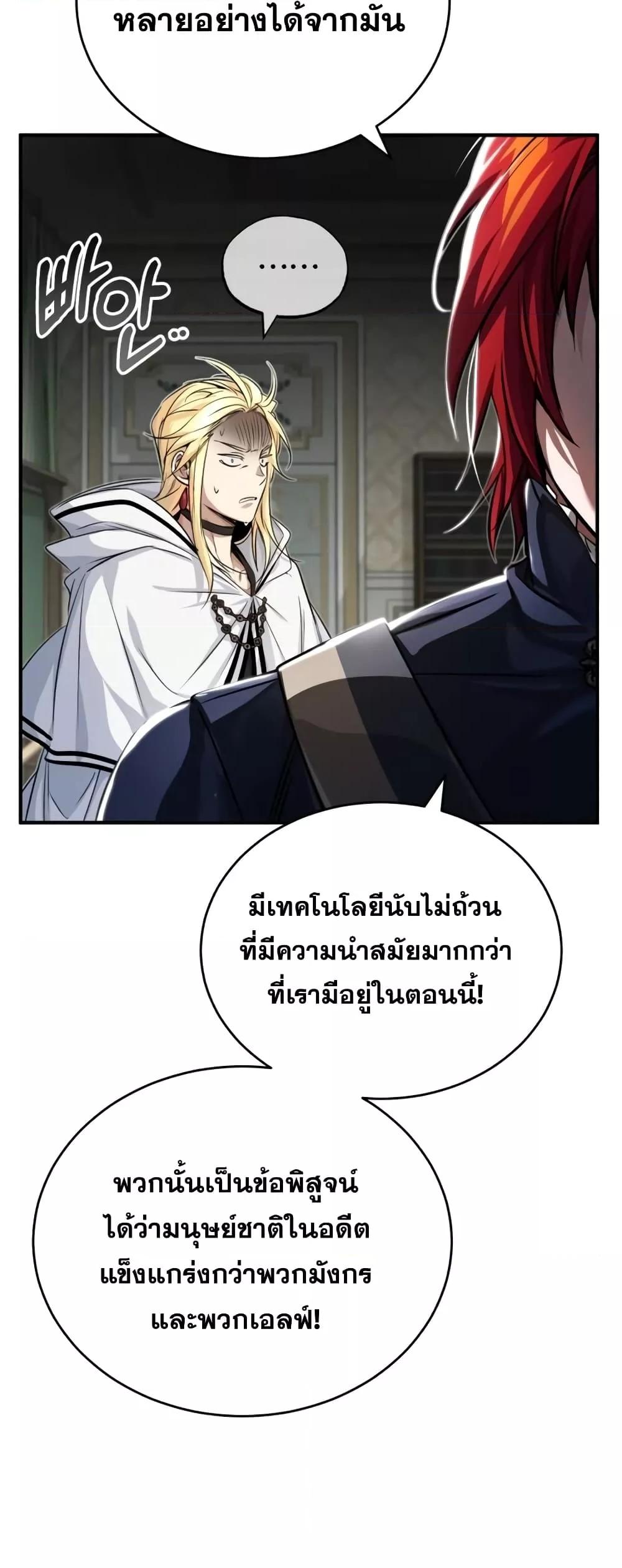 The Dark Magician Transmigrates After 66666 Years ตอนที่ 89 หน้า 88