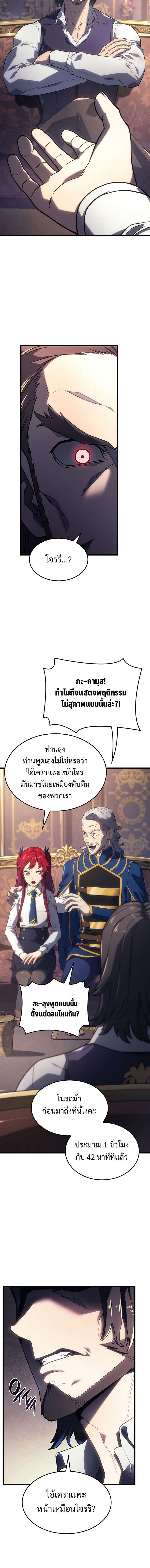 Revenge of the Iron-Blooded Sword Hound ตอนที่ 12 หน้า 9