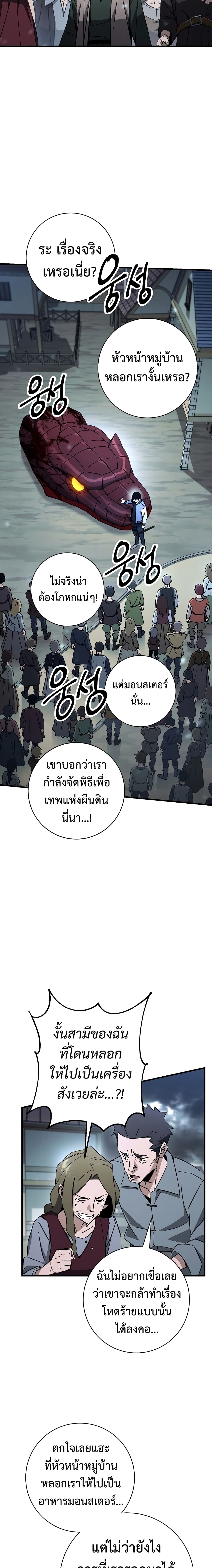 The Hero Returns ตอนที่ 9 หน้า 10