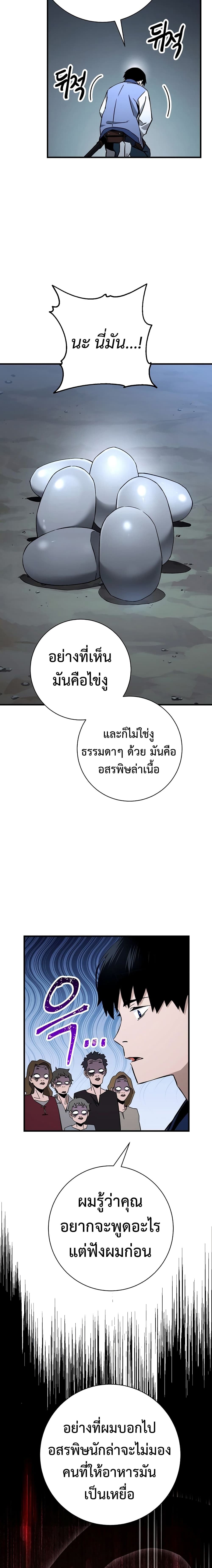The Hero Returns ตอนที่ 9 หน้า 12