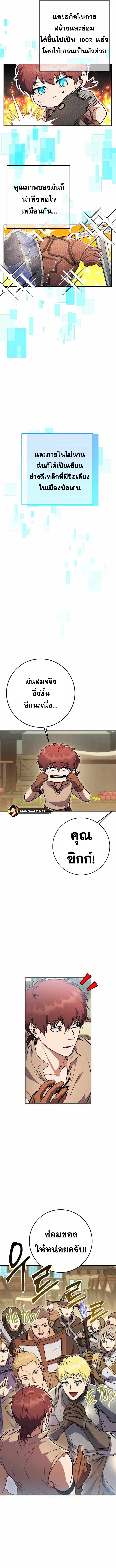 Legendary Blacksmith’s Vengeance ตอนที่ 9 หน้า 14