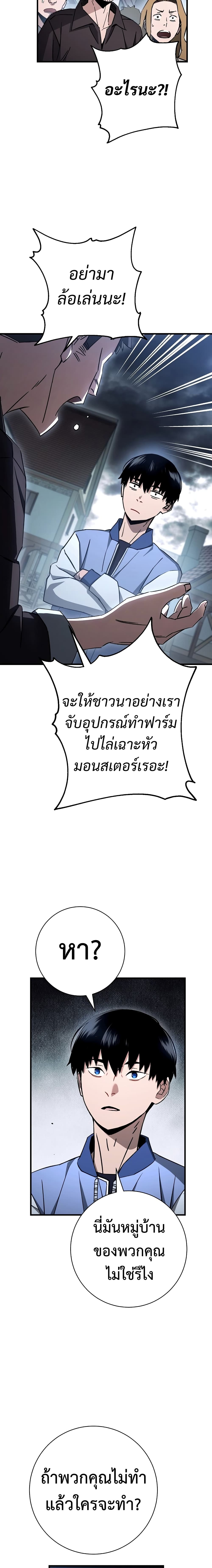 The Hero Returns ตอนที่ 9 หน้า 15