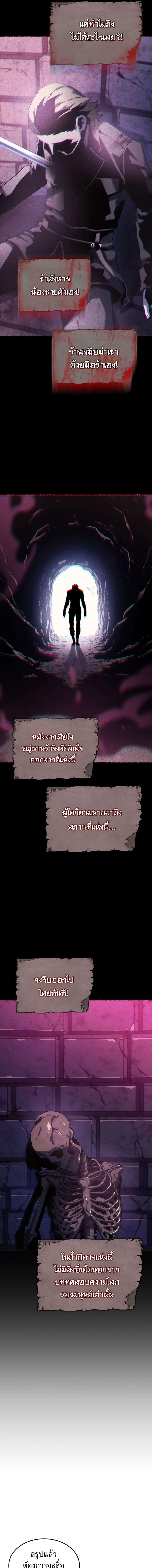 Revenge of the Iron-Blooded Sword Hound ตอนที่ 7 หน้า 9