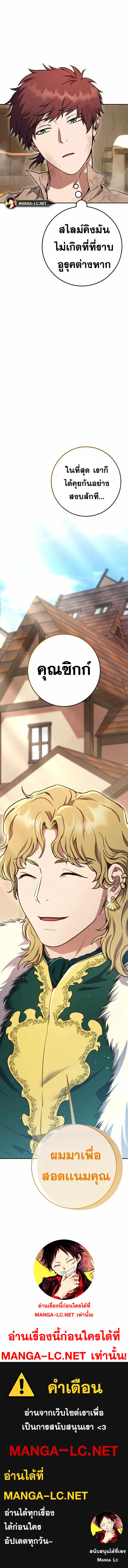 Legendary Blacksmith’s Vengeance ตอนที่ 9 หน้า 16