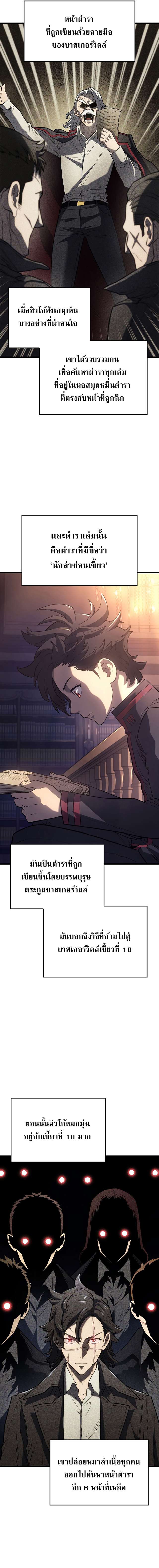 Revenge of the Iron-Blooded Sword Hound ตอนที่ 9 หน้า 9