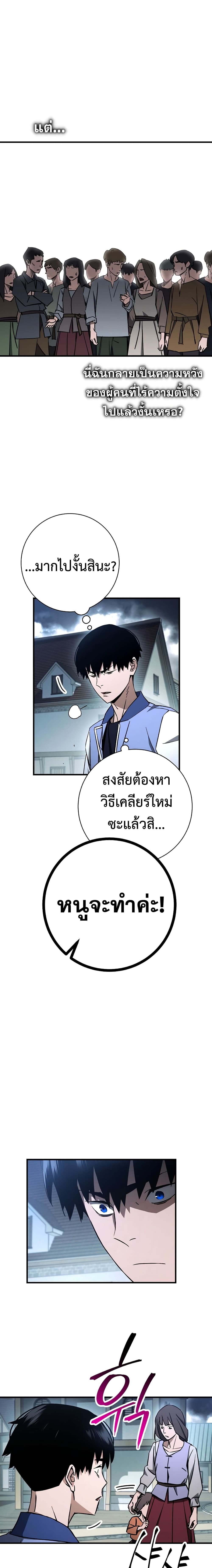 The Hero Returns ตอนที่ 9 หน้า 18