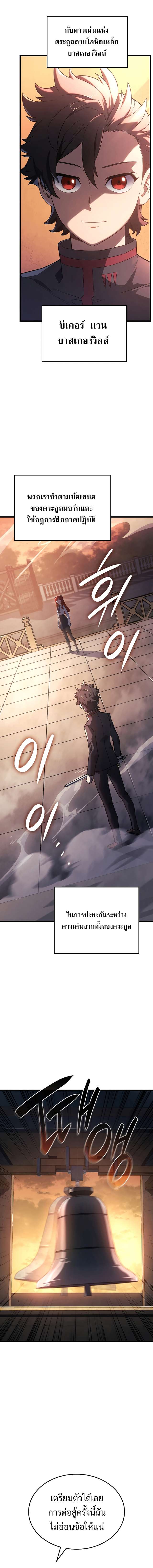 Revenge of the Iron-Blooded Sword Hound ตอนที่ 13 หน้า 9