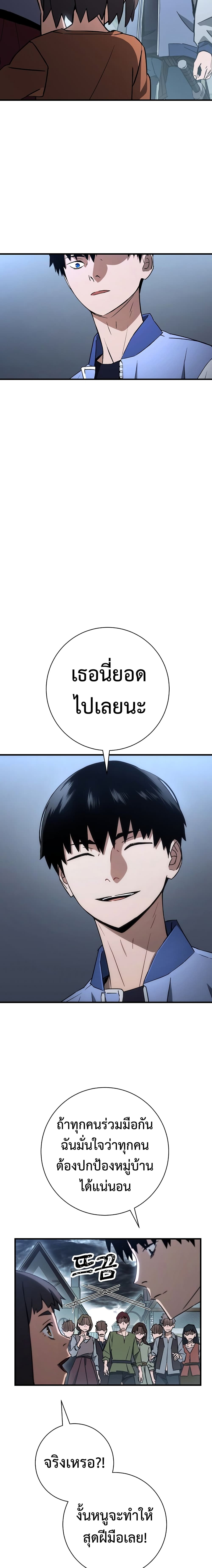 The Hero Returns ตอนที่ 9 หน้า 20