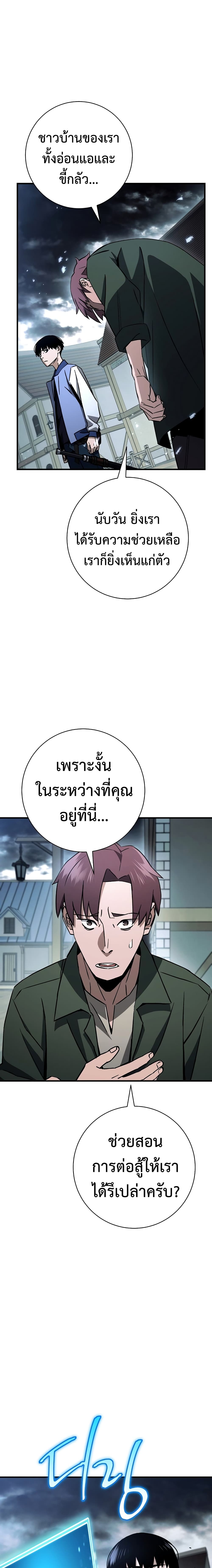 The Hero Returns ตอนที่ 9 หน้า 22