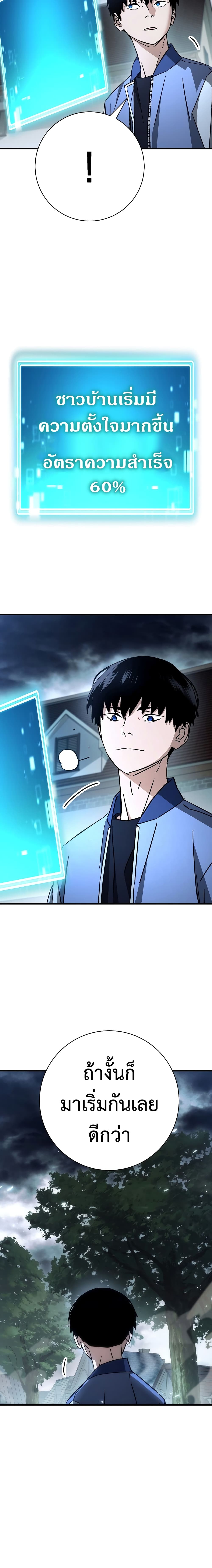 The Hero Returns ตอนที่ 9 หน้า 23