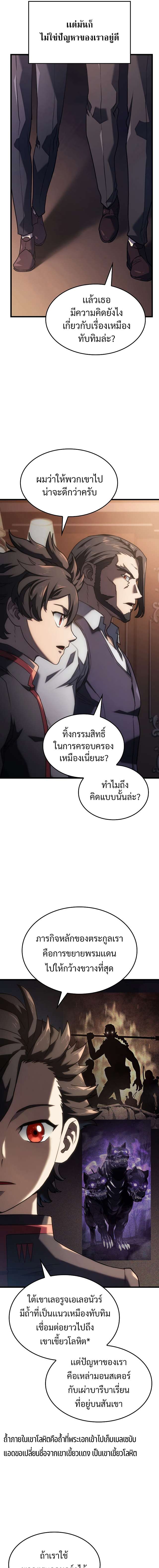 Revenge of the Iron-Blooded Sword Hound ตอนที่ 14 หน้า 9