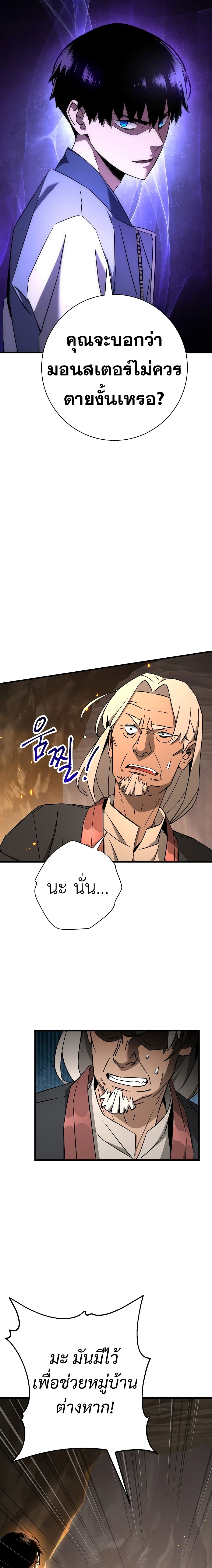 The Hero Returns ตอนที่ 9 หน้า 5
