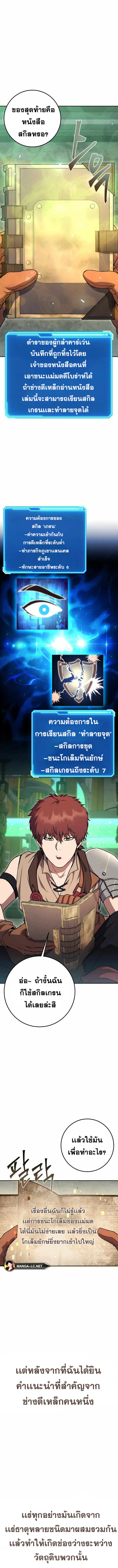 Legendary Blacksmith’s Vengeance ตอนที่ 9 หน้า 6