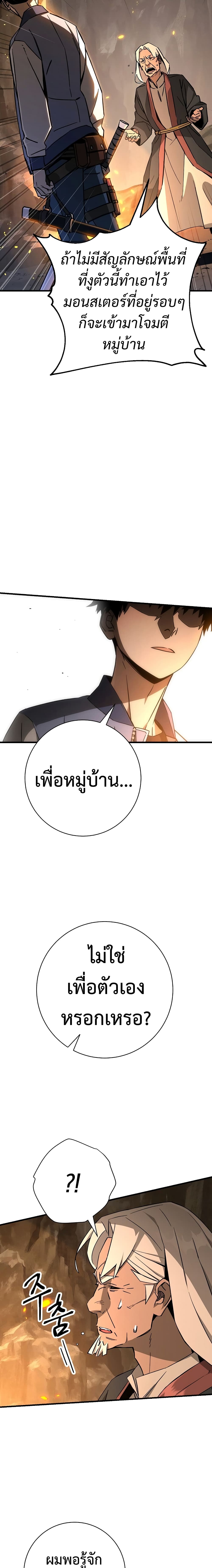 The Hero Returns ตอนที่ 9 หน้า 6