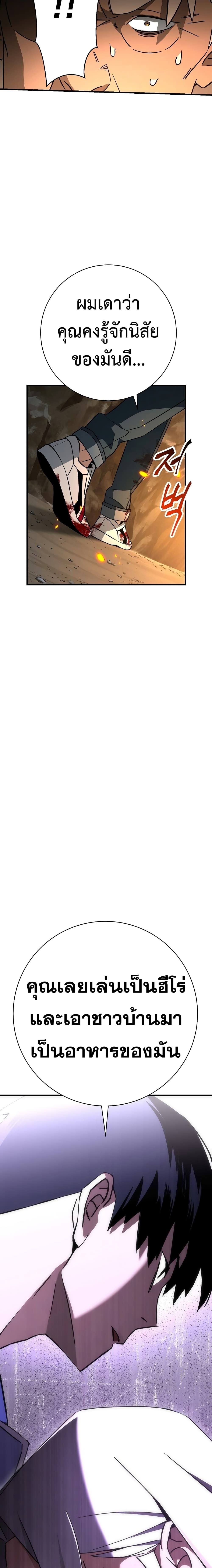 The Hero Returns ตอนที่ 9 หน้า 8