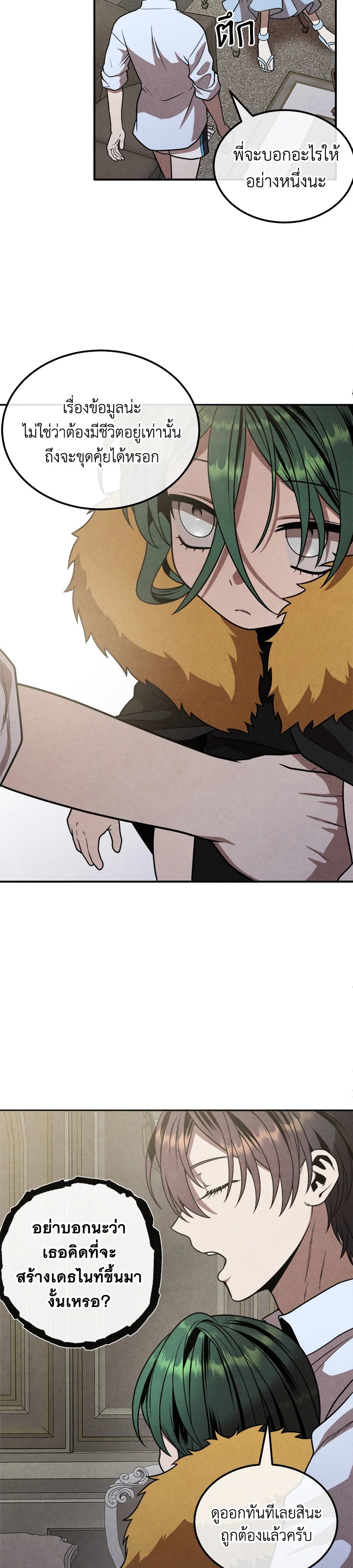 Legendary Youngest Son of the Marquis House ตอนที่ 90 หน้า 13