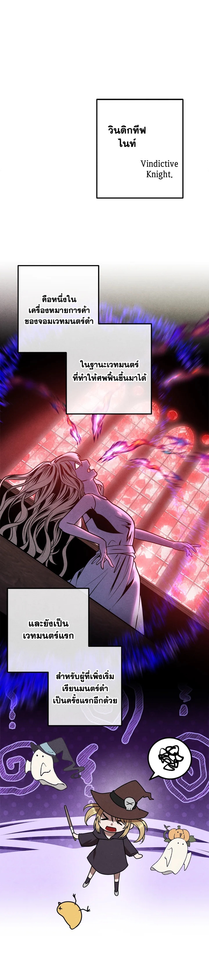 Legendary Youngest Son of the Marquis House ตอนที่ 90 หน้า 16