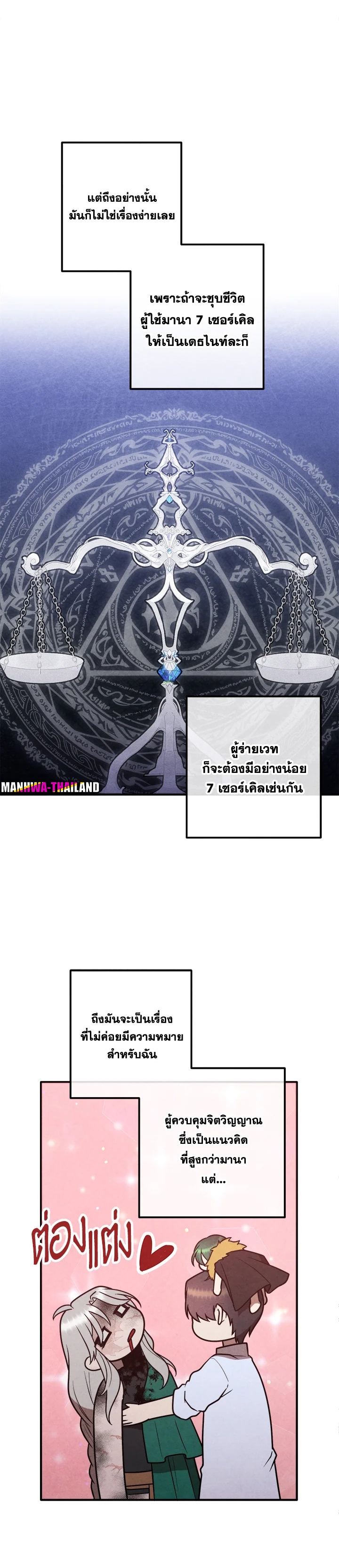 Legendary Youngest Son of the Marquis House ตอนที่ 90 หน้า 17