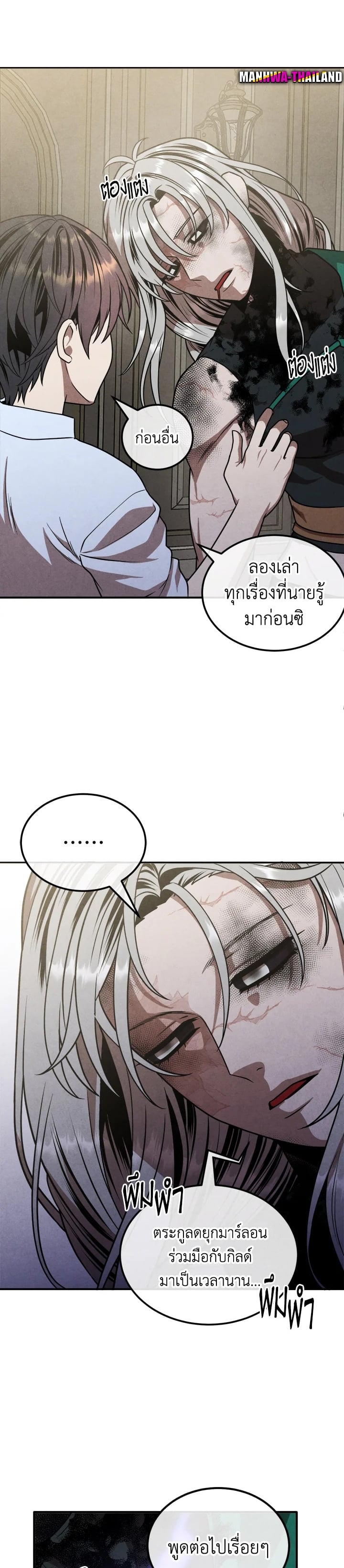 Legendary Youngest Son of the Marquis House ตอนที่ 90 หน้า 20