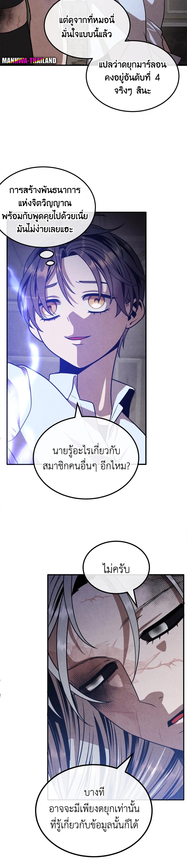 Legendary Youngest Son of the Marquis House ตอนที่ 90 หน้า 23