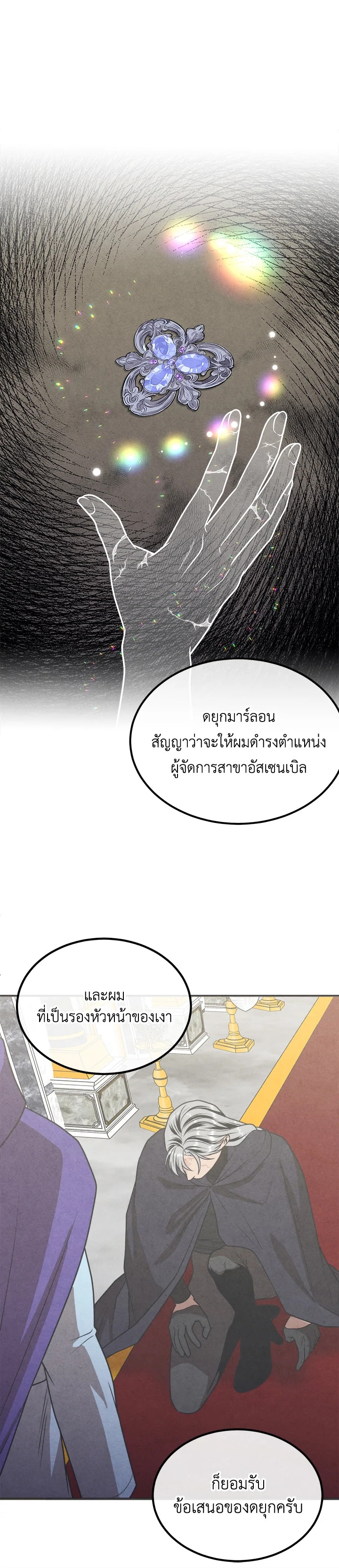 Legendary Youngest Son of the Marquis House ตอนที่ 90 หน้า 24