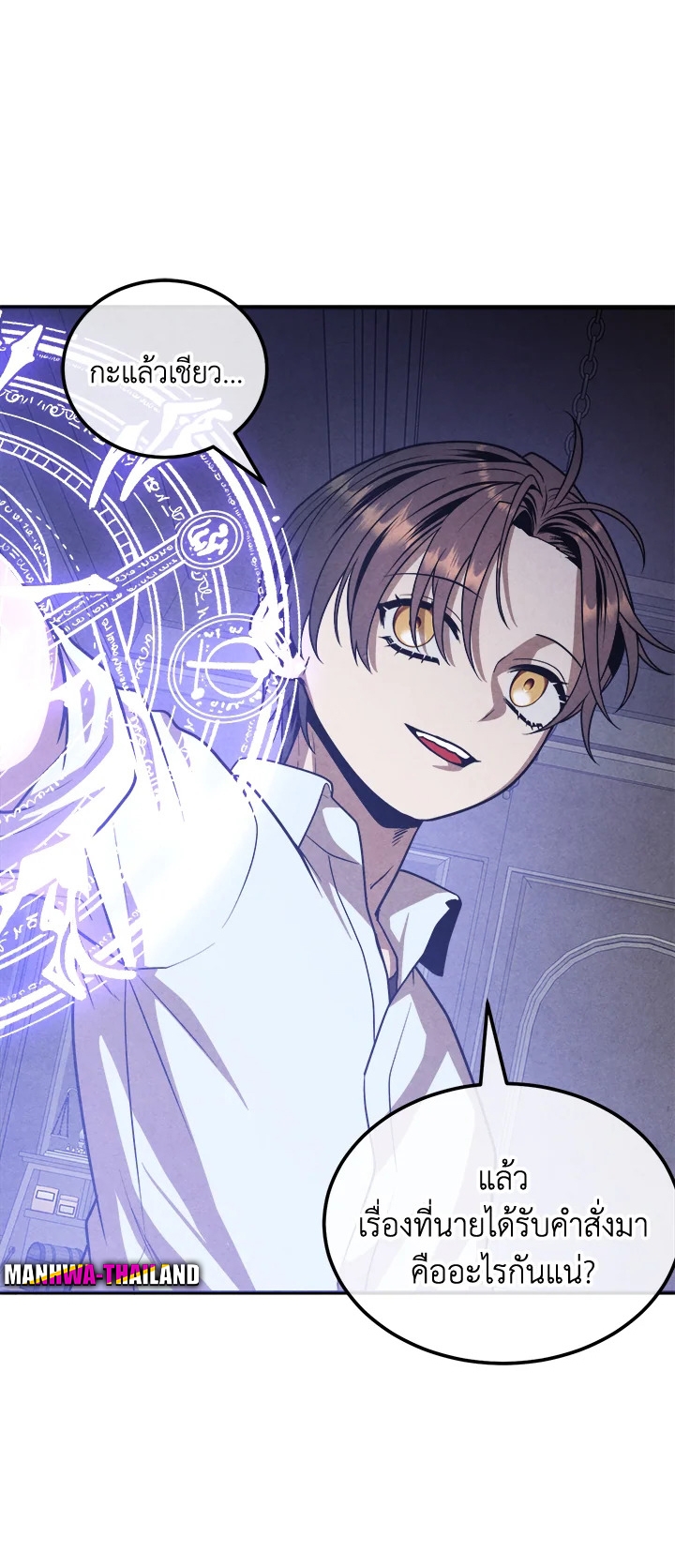 Legendary Youngest Son of the Marquis House ตอนที่ 90 หน้า 25