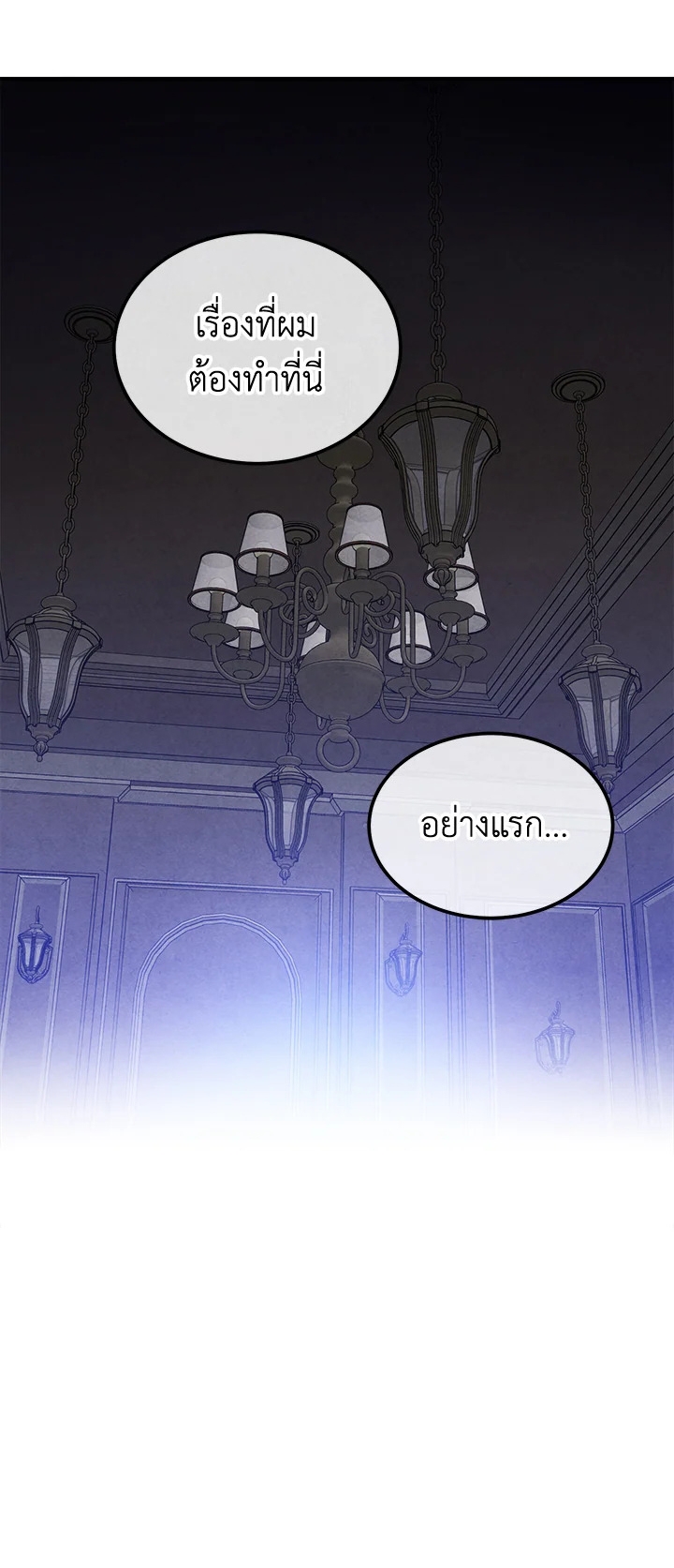 Legendary Youngest Son of the Marquis House ตอนที่ 90 หน้า 26