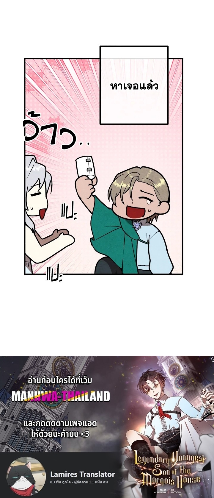 Legendary Youngest Son of the Marquis House ตอนที่ 90 หน้า 27