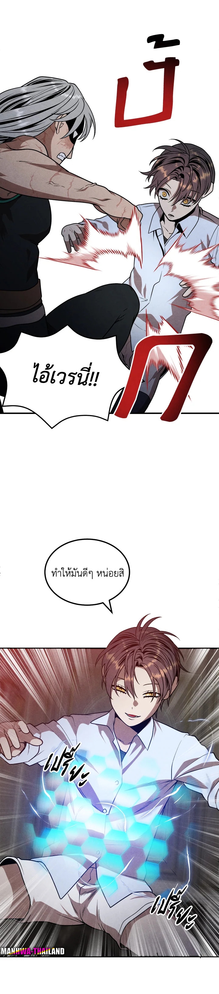 Legendary Youngest Son of the Marquis House ตอนที่ 90 หน้า 5