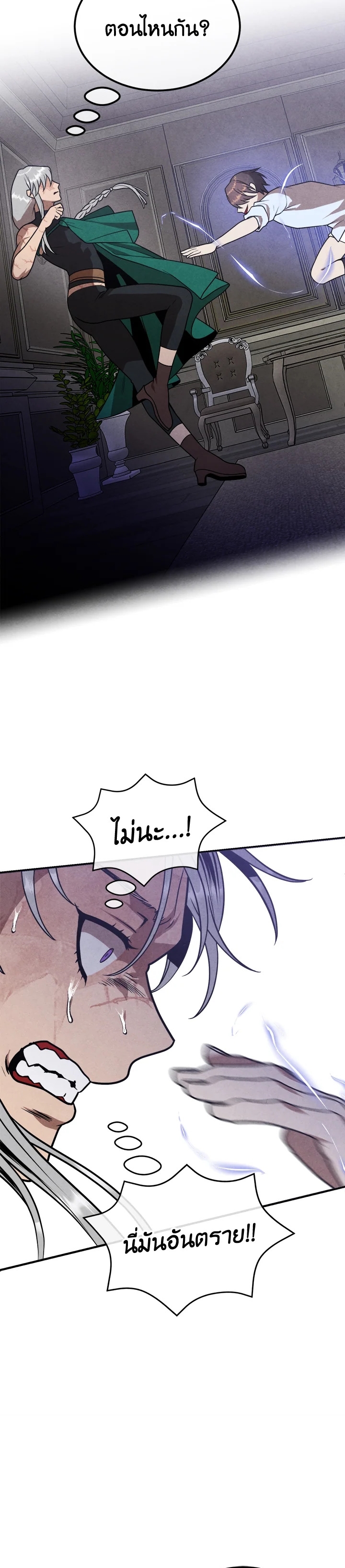 Legendary Youngest Son of the Marquis House ตอนที่ 90 หน้า 7