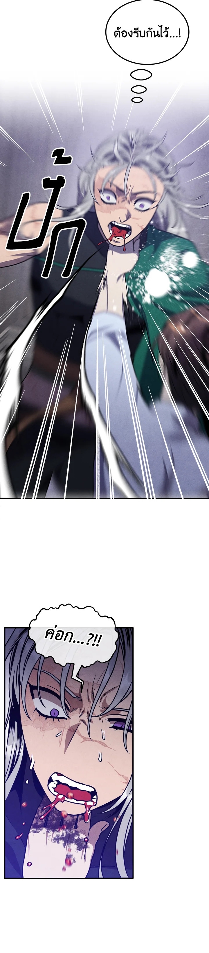 Legendary Youngest Son of the Marquis House ตอนที่ 90 หน้า 8