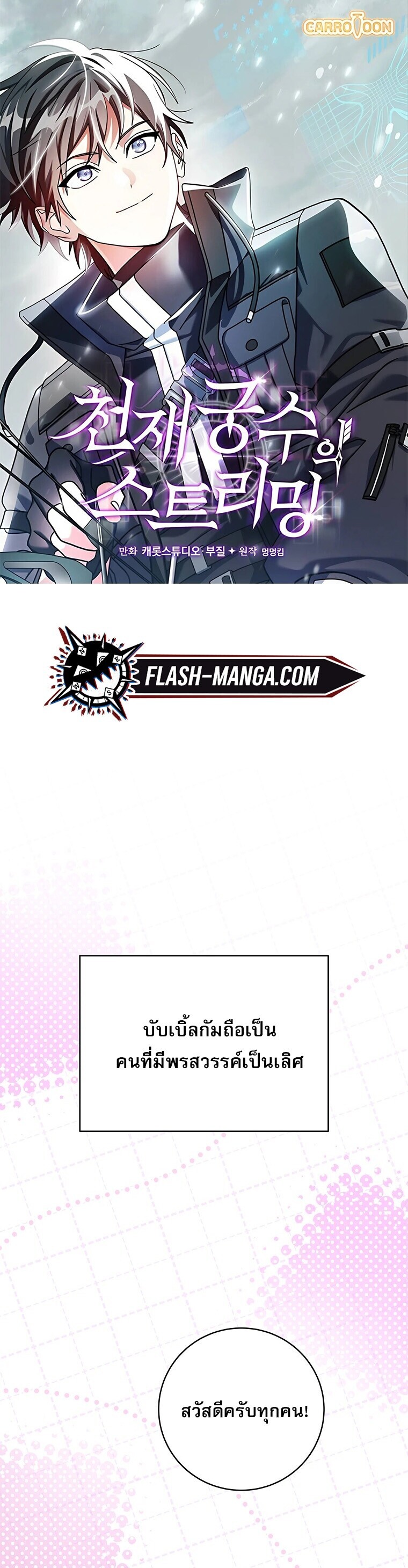 Genius Archer ตอนที่ 90 1