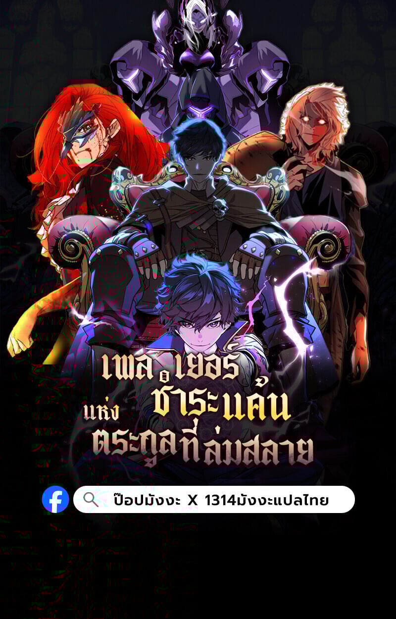 Player of a Fallen Noble Family ตอนที่ 9 1